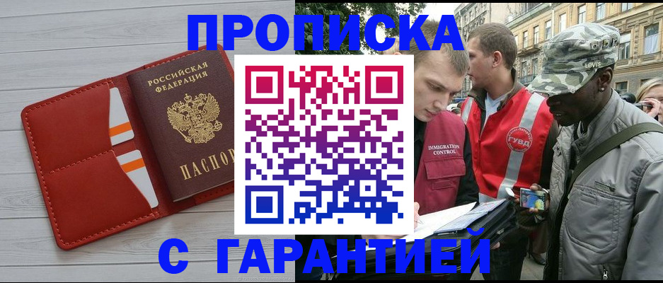 прописка для работы в Ужуре